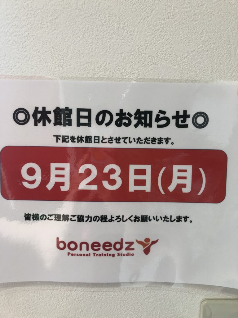 ９月営業のお知らせ