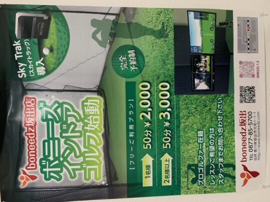 インドアゴルフ登場