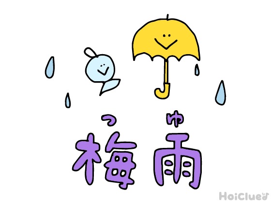 梅雨太り？